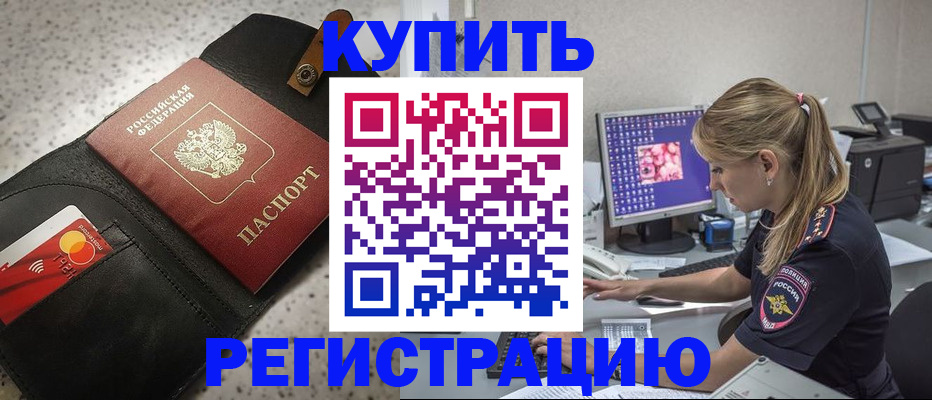 прописка иностранных граждан в Бежецке
